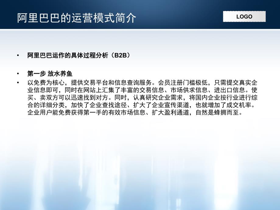 阿里巴巴的经营模式简介.ppt_第1页
