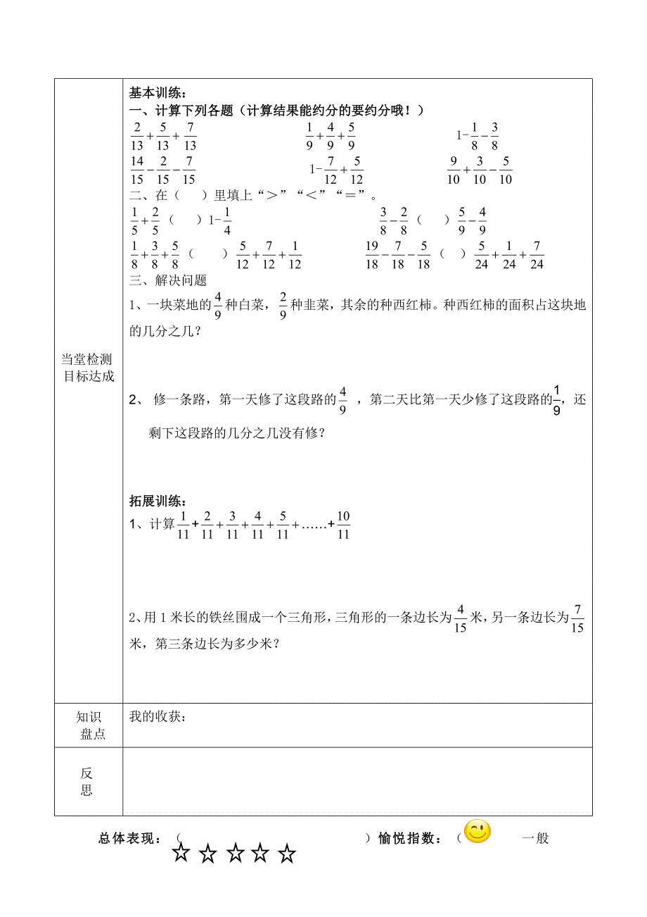 同分母分数连加连减.doc_第2页