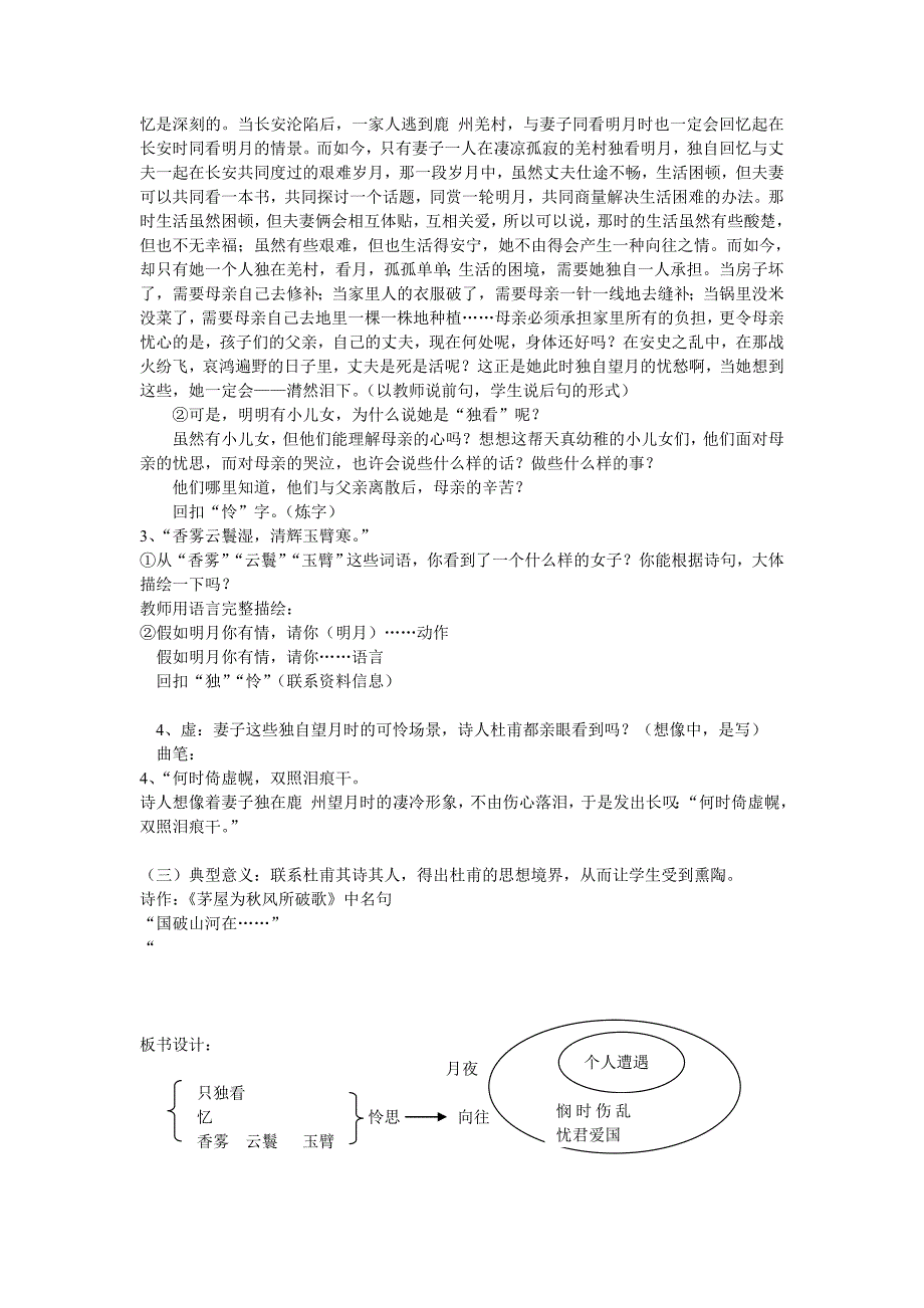 月夜教案_第2页