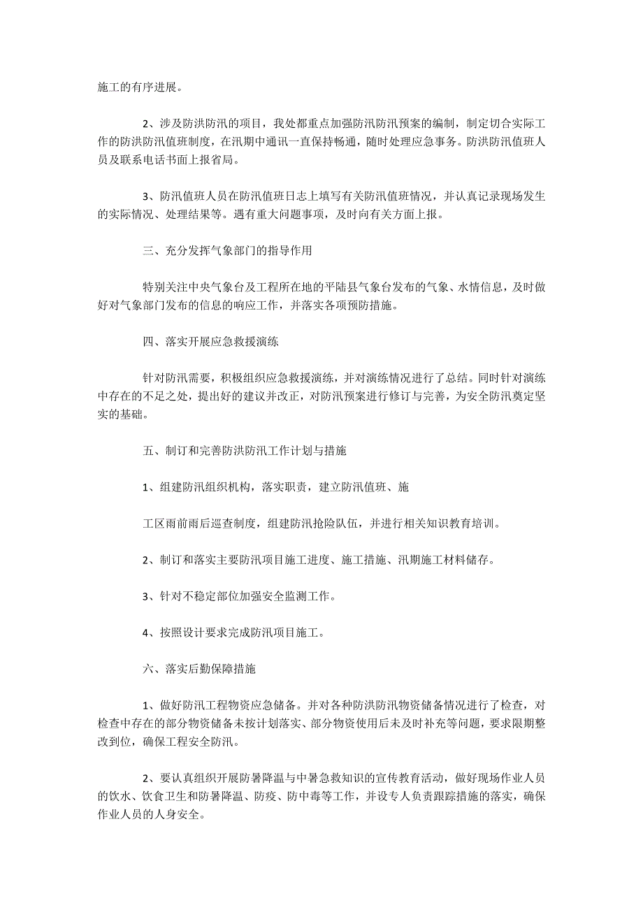 安全生产工作总结和计划三篇_第4页