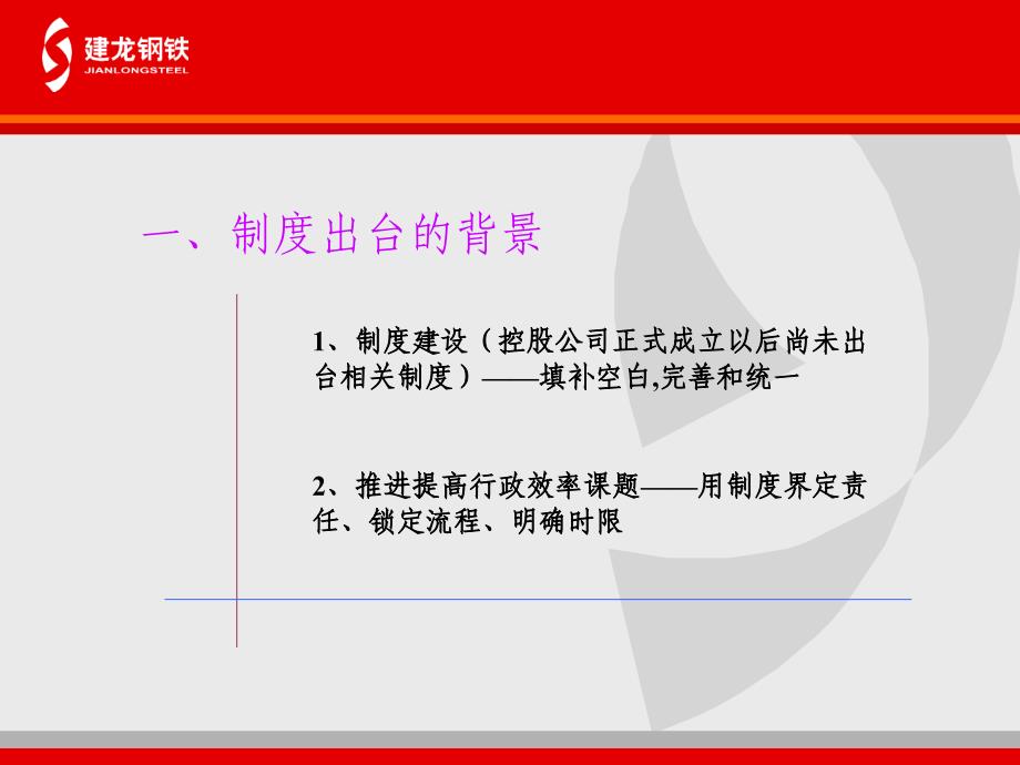 行政管理制度培训讲义.ppt_第2页