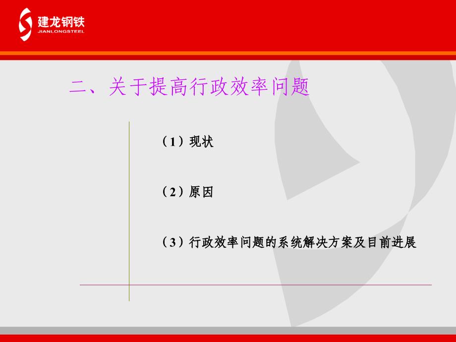 行政管理制度培训讲义.ppt_第3页