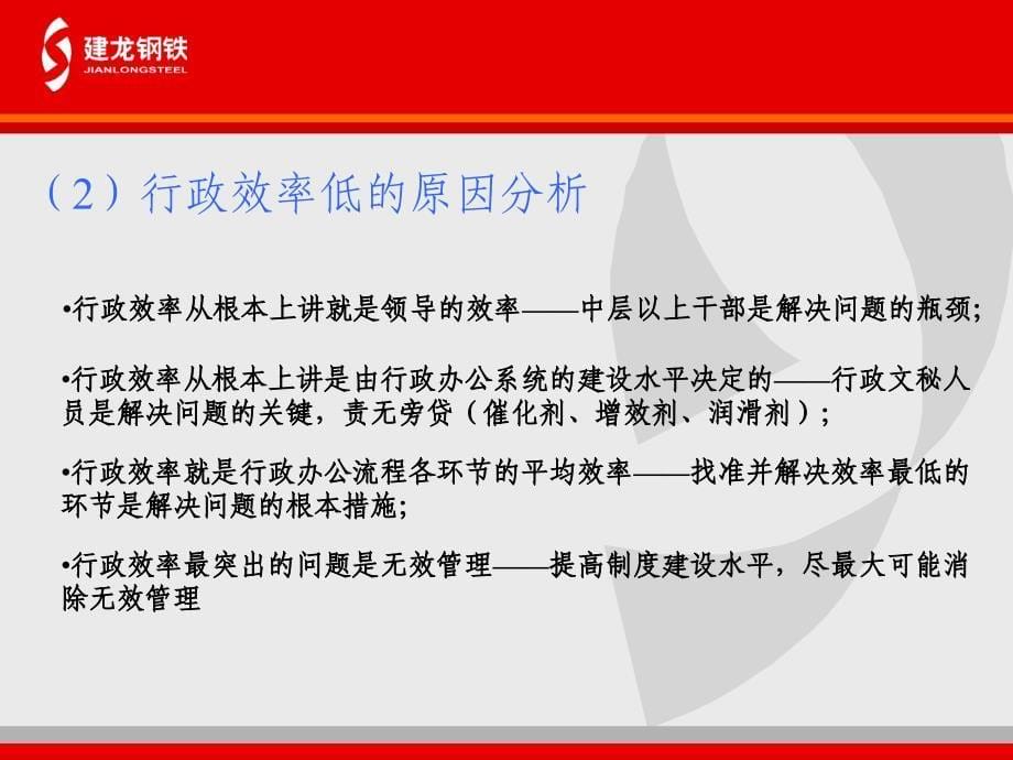 行政管理制度培训讲义.ppt_第5页