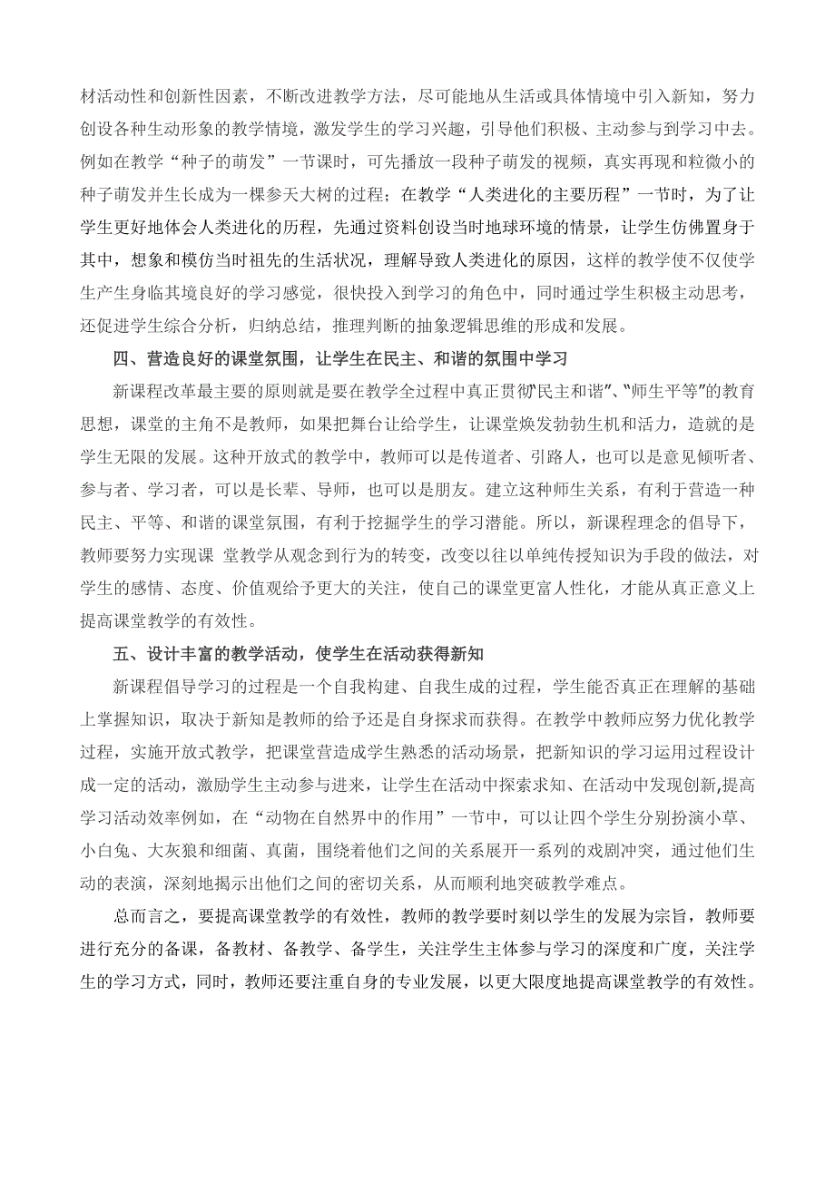 关于提高生物课堂教学有效性的一些思考_第2页