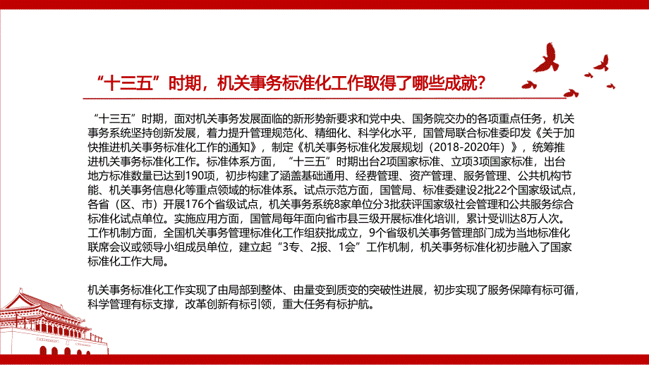 机关事务标准化工作十四五规划全文学习材料PPT课件带内容_第2页