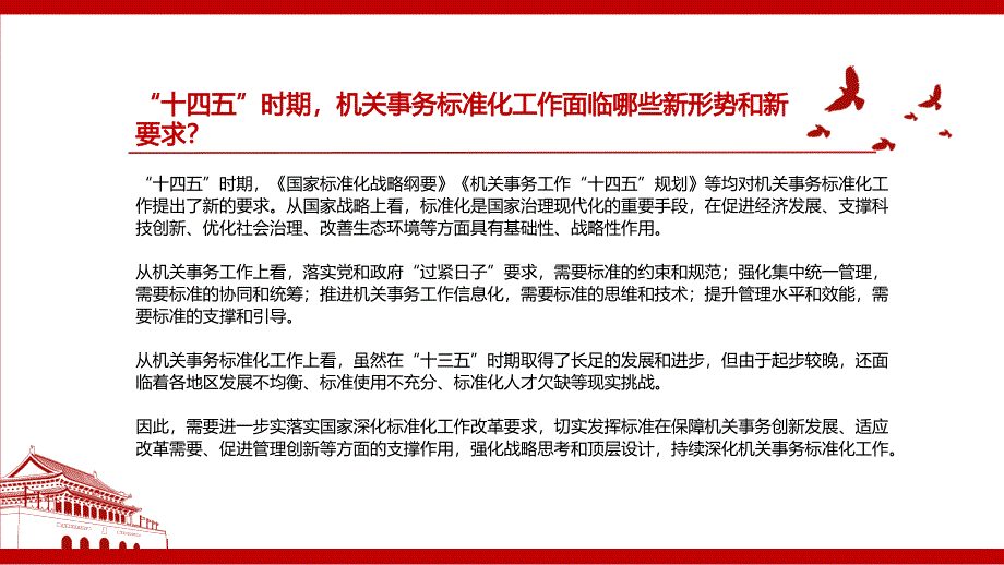 机关事务标准化工作十四五规划全文学习材料PPT课件带内容_第3页