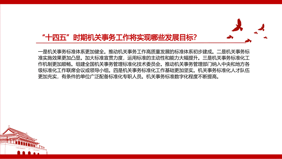 机关事务标准化工作十四五规划全文学习材料PPT课件带内容_第4页