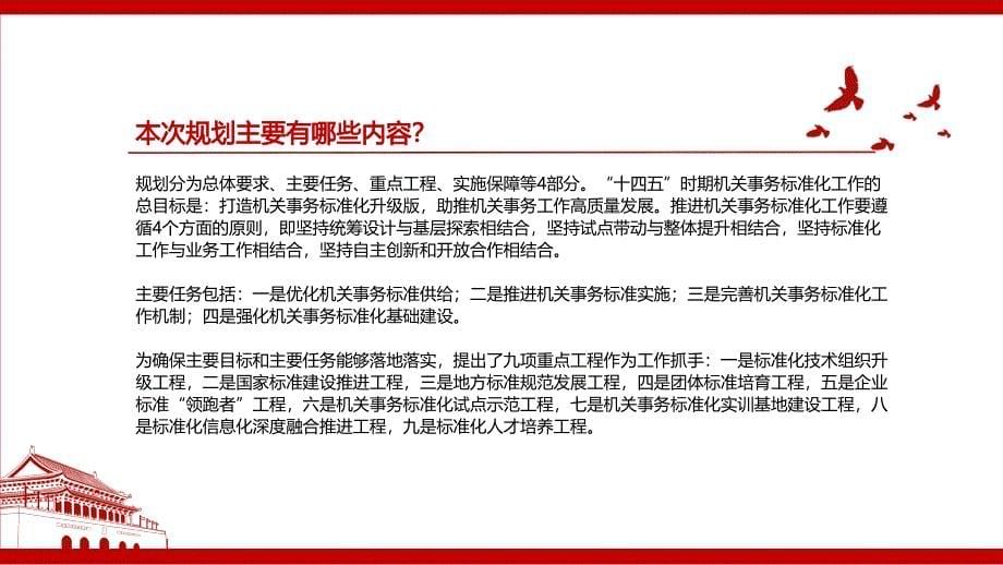 机关事务标准化工作十四五规划全文学习材料PPT课件带内容_第5页