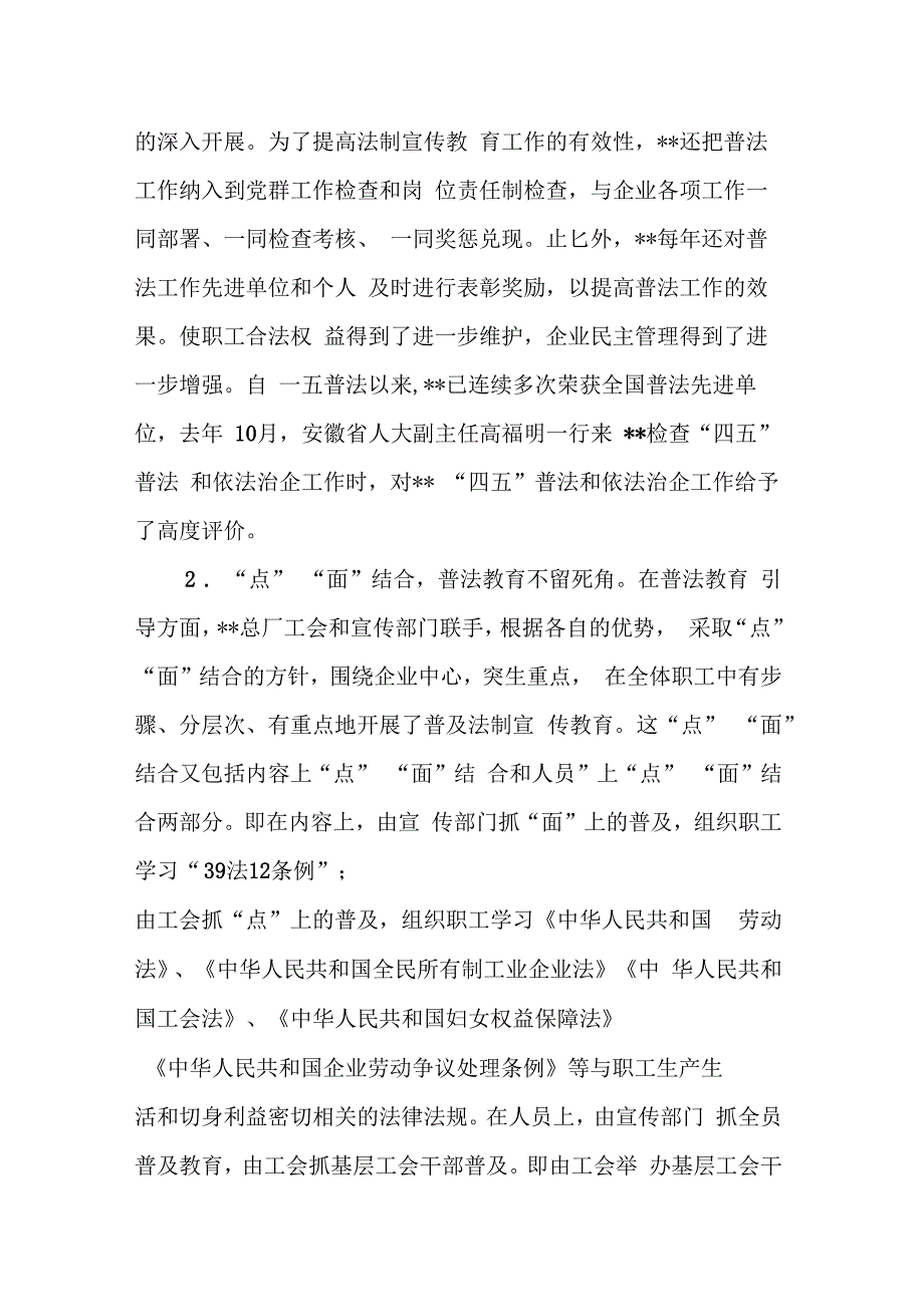 以企业文化构建维权工程情况总结_第2页