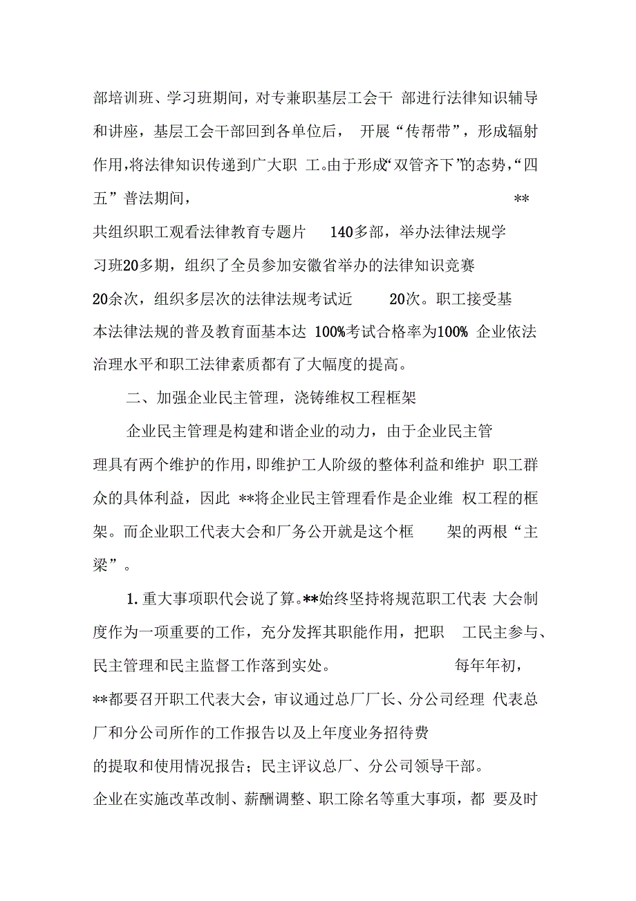 以企业文化构建维权工程情况总结_第3页