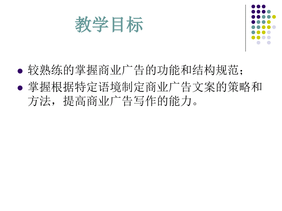 [应用文书]广告文体课件_第2页