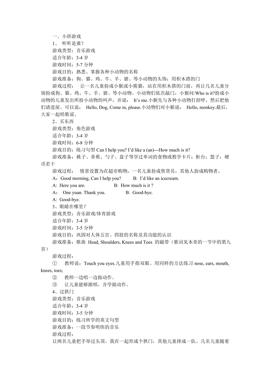 英语游戏集锦-少儿英语教学游戏_第1页