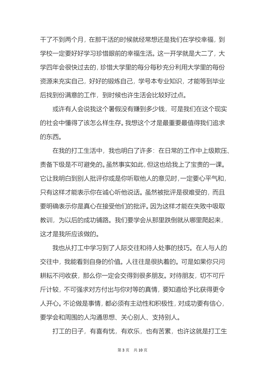 雷州西湖心得体会社会实践_第3页