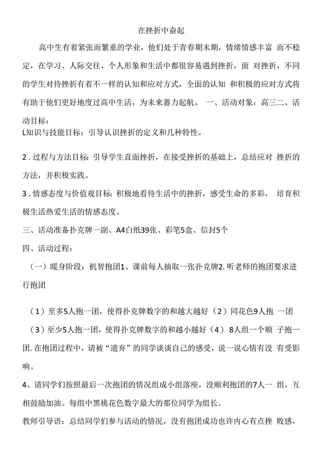 心理健康教育教案--《在挫折中奋起》2篇.docx