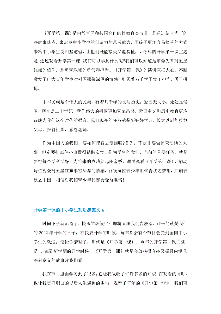 开学第一课的中小学生观后感范文十篇精选_第3页