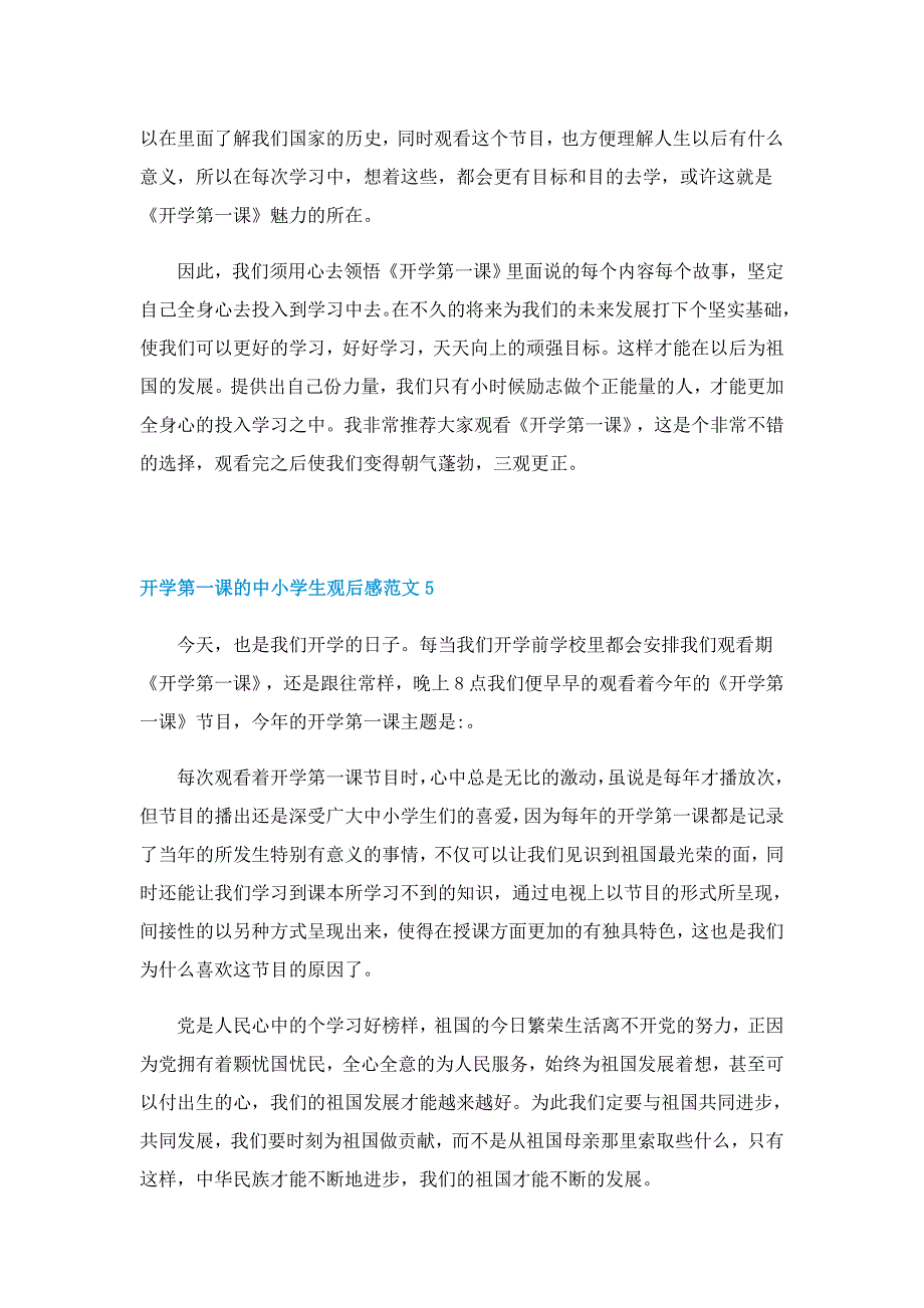 开学第一课的中小学生观后感范文十篇精选_第4页