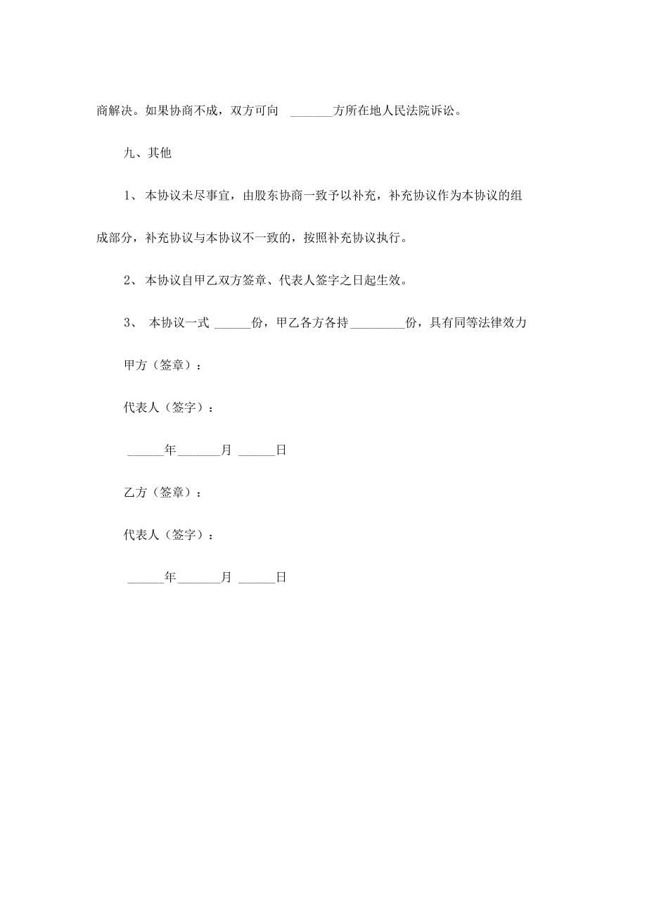 组建公司合作协议范本新整理版_第5页