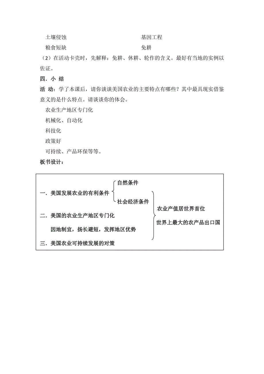 【地理】湘教版必修3-第二章-第四节-区域农业的可持续发展——以美国为例(教案).doc_第4页