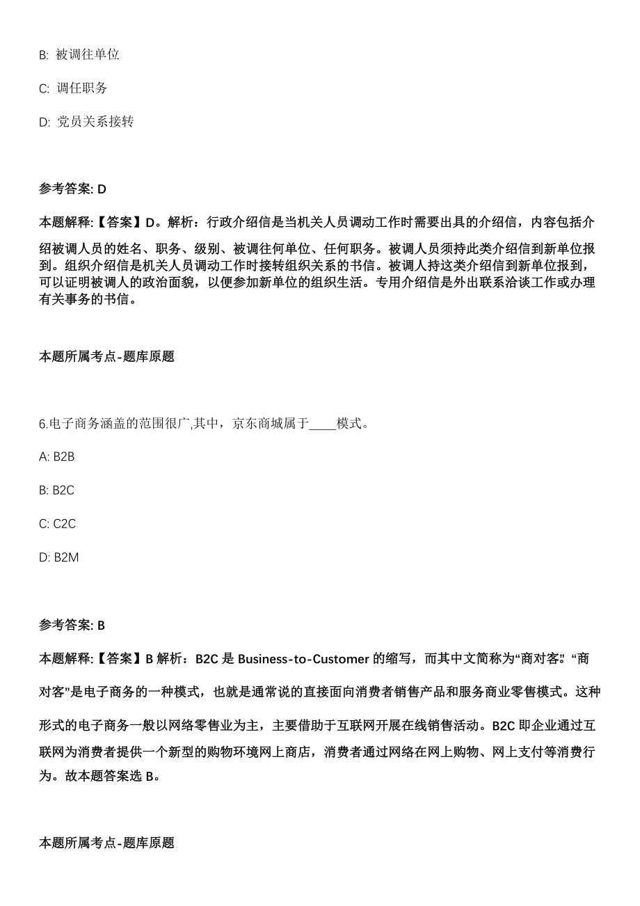 2021年10月中国农业科学院植物保护研究所草地虫鼠害监测与防控创新团队科研助理公开招聘模拟卷第五期（附答案带详解）_第4页