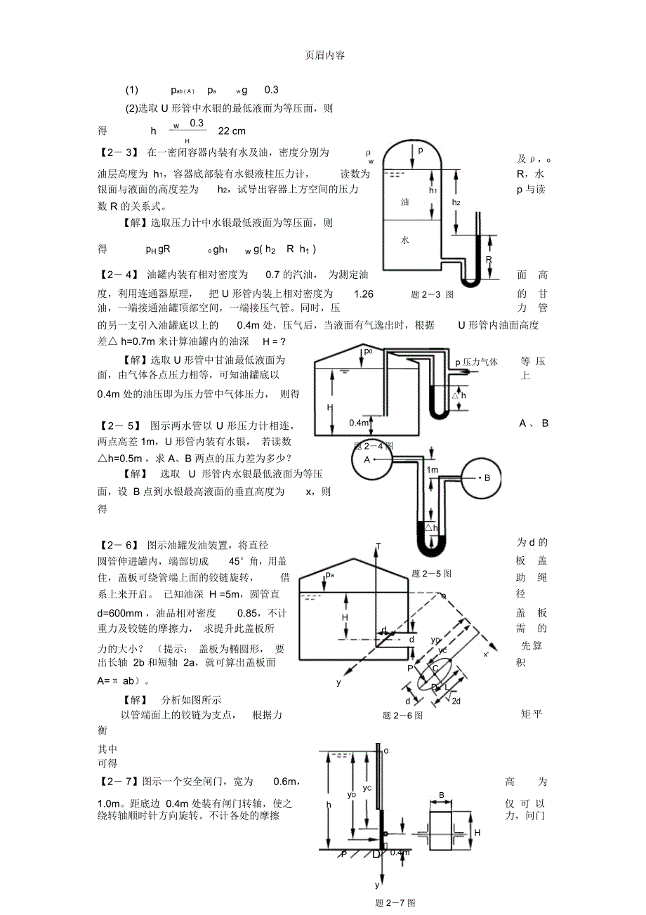 工程流体力学答案.._第2页