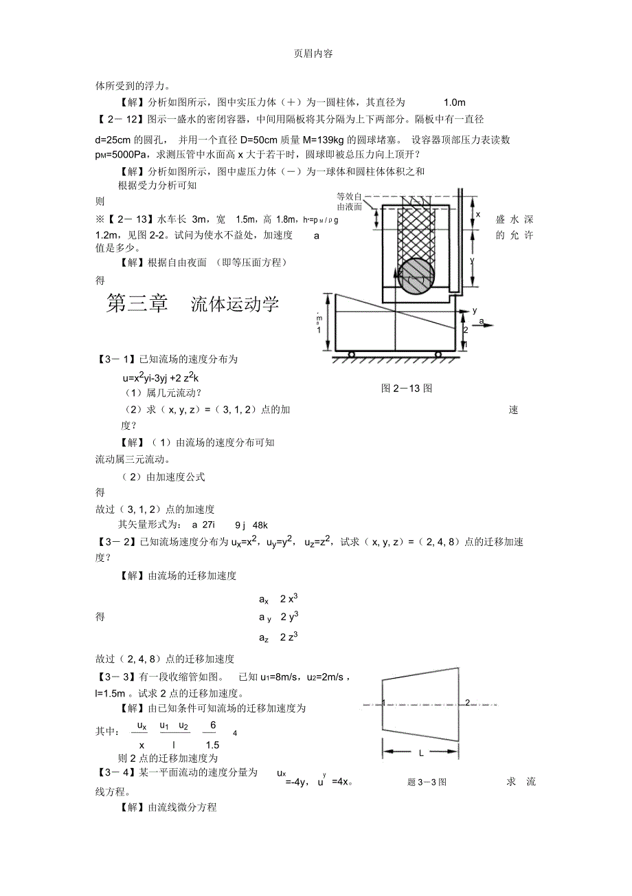 工程流体力学答案.._第4页