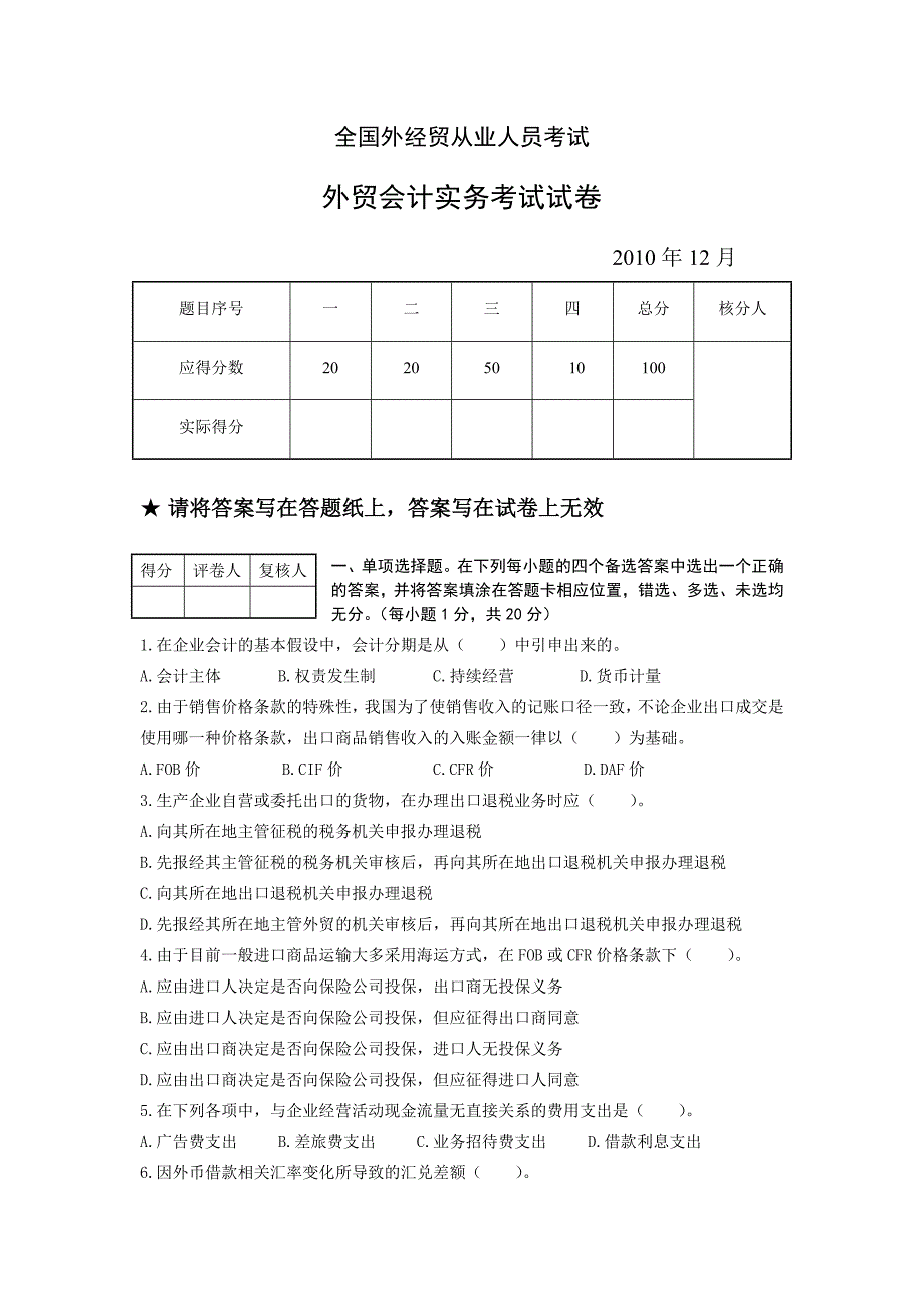 外贸会计试卷及答案_第1页