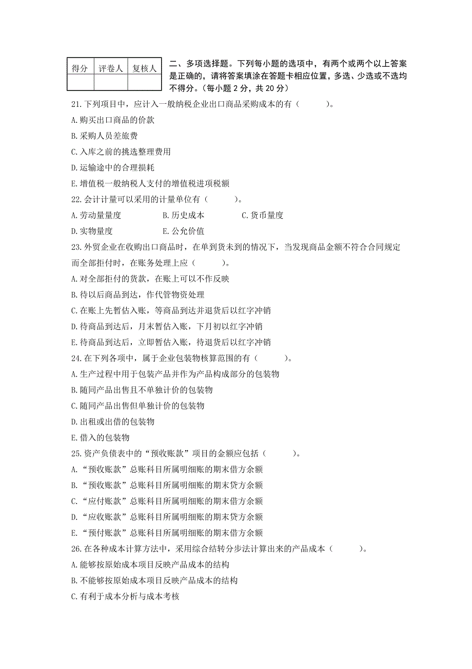 外贸会计试卷及答案_第4页