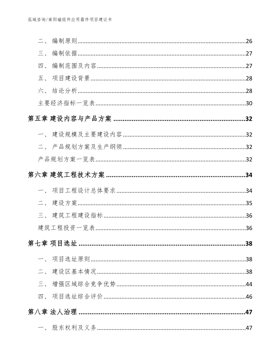 南阳磁组件应用器件项目建议书（范文）_第2页