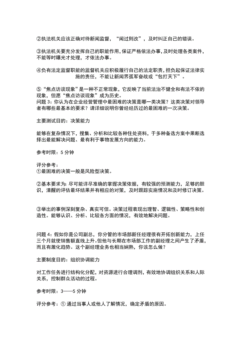 历年部分省市公开选拔干部面试试题及解说_第3页