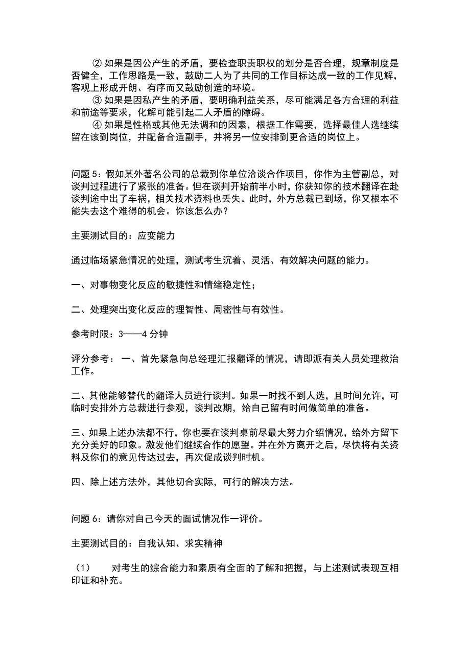 历年部分省市公开选拔干部面试试题及解说_第4页