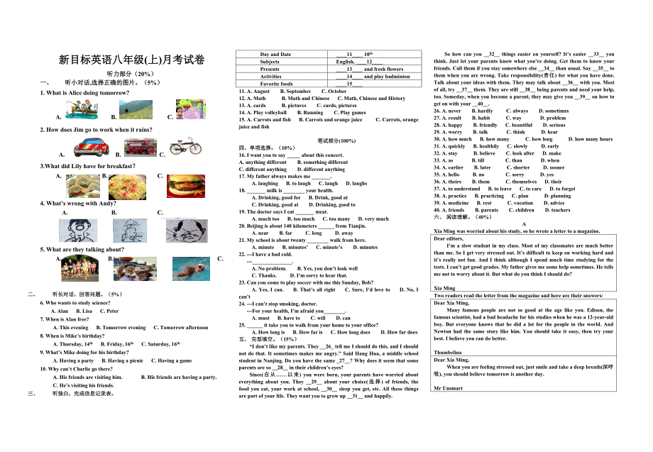 2011秋八年级英语期中测试卷_第1页