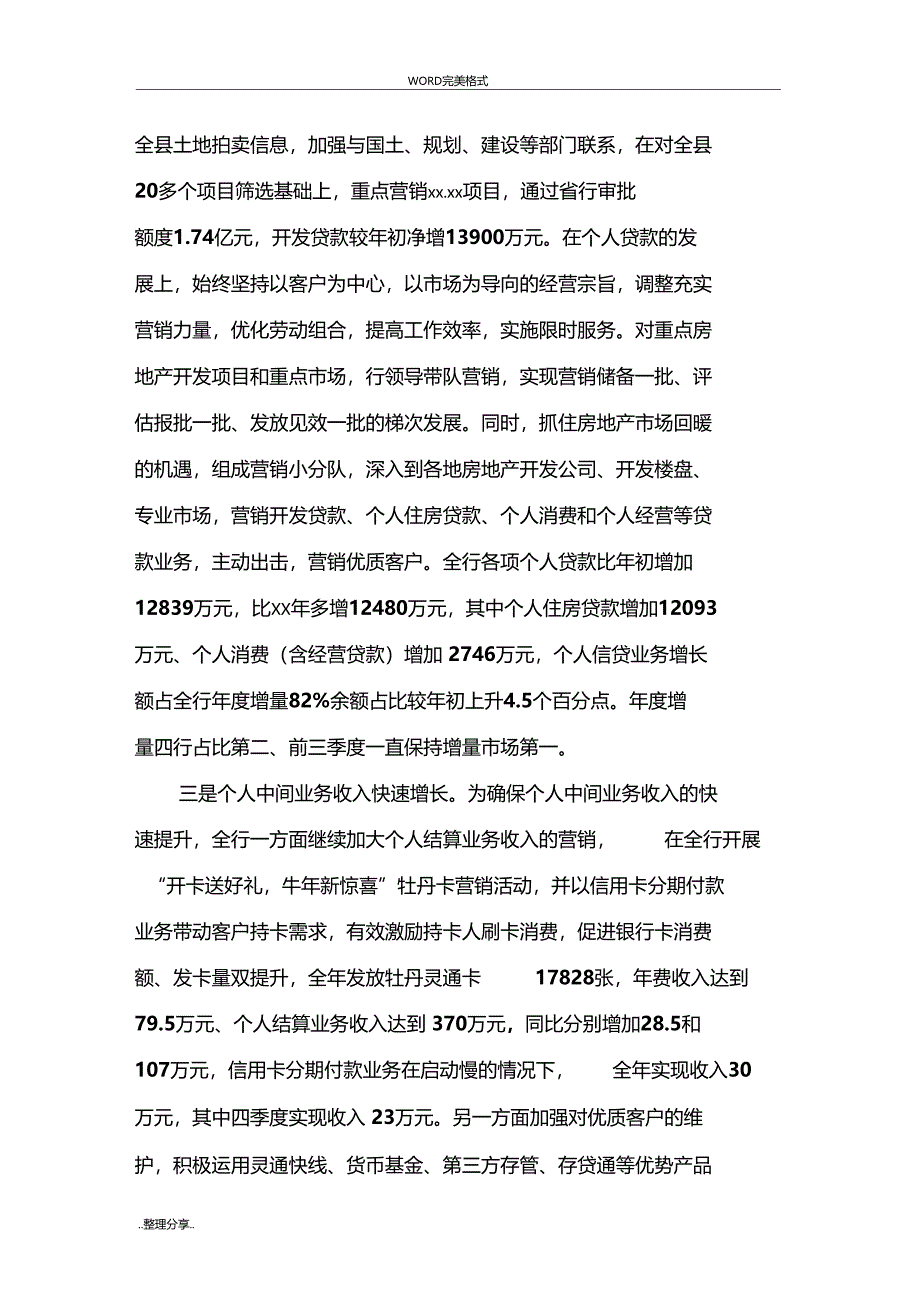 银行个人金融零售银行业务工作总结_第2页