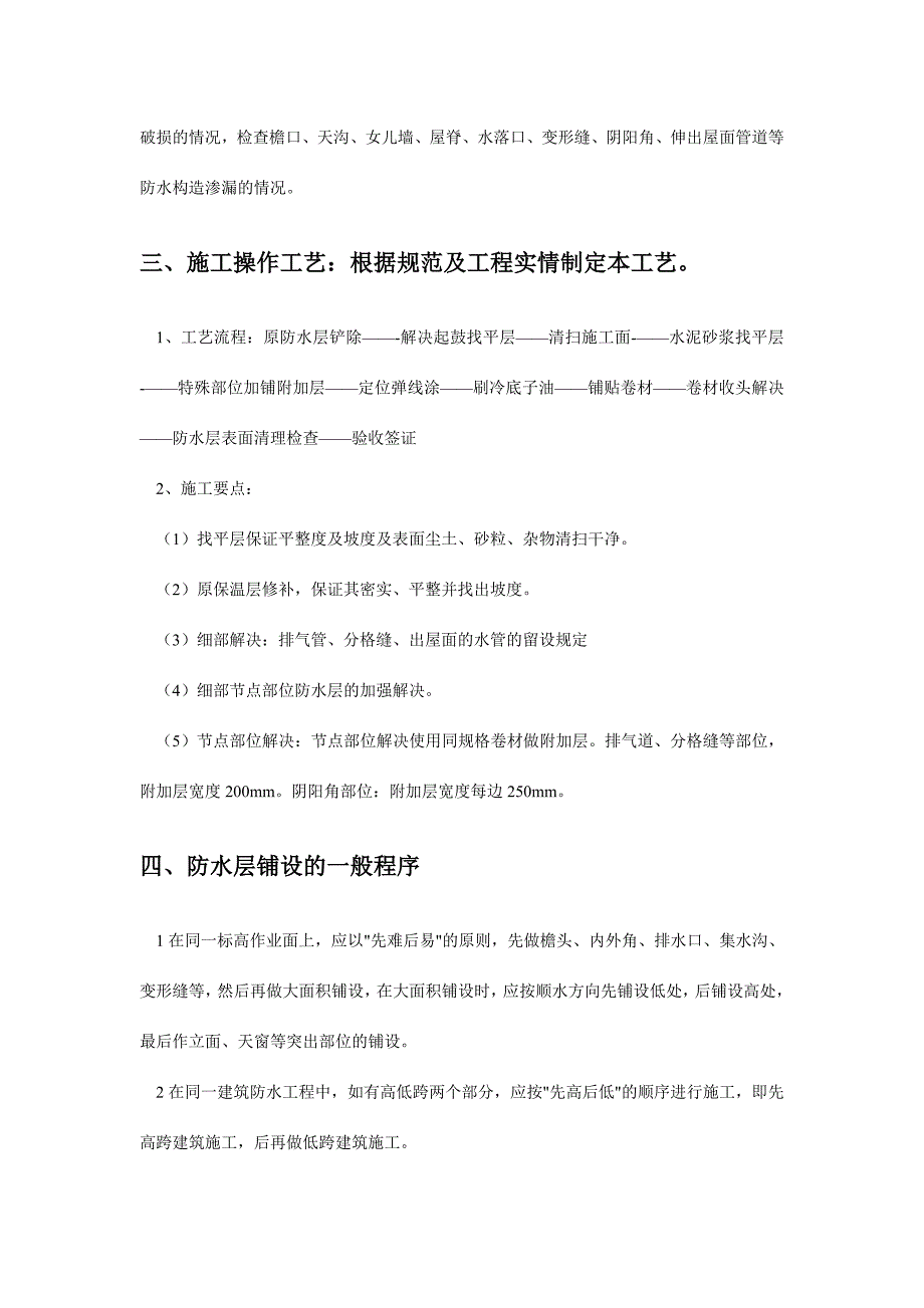 楼面防水维修施工方案.doc_第3页