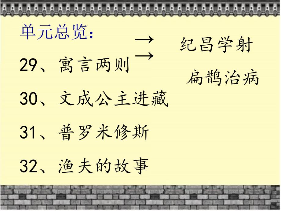 四年级语文下册第八单元_第3页