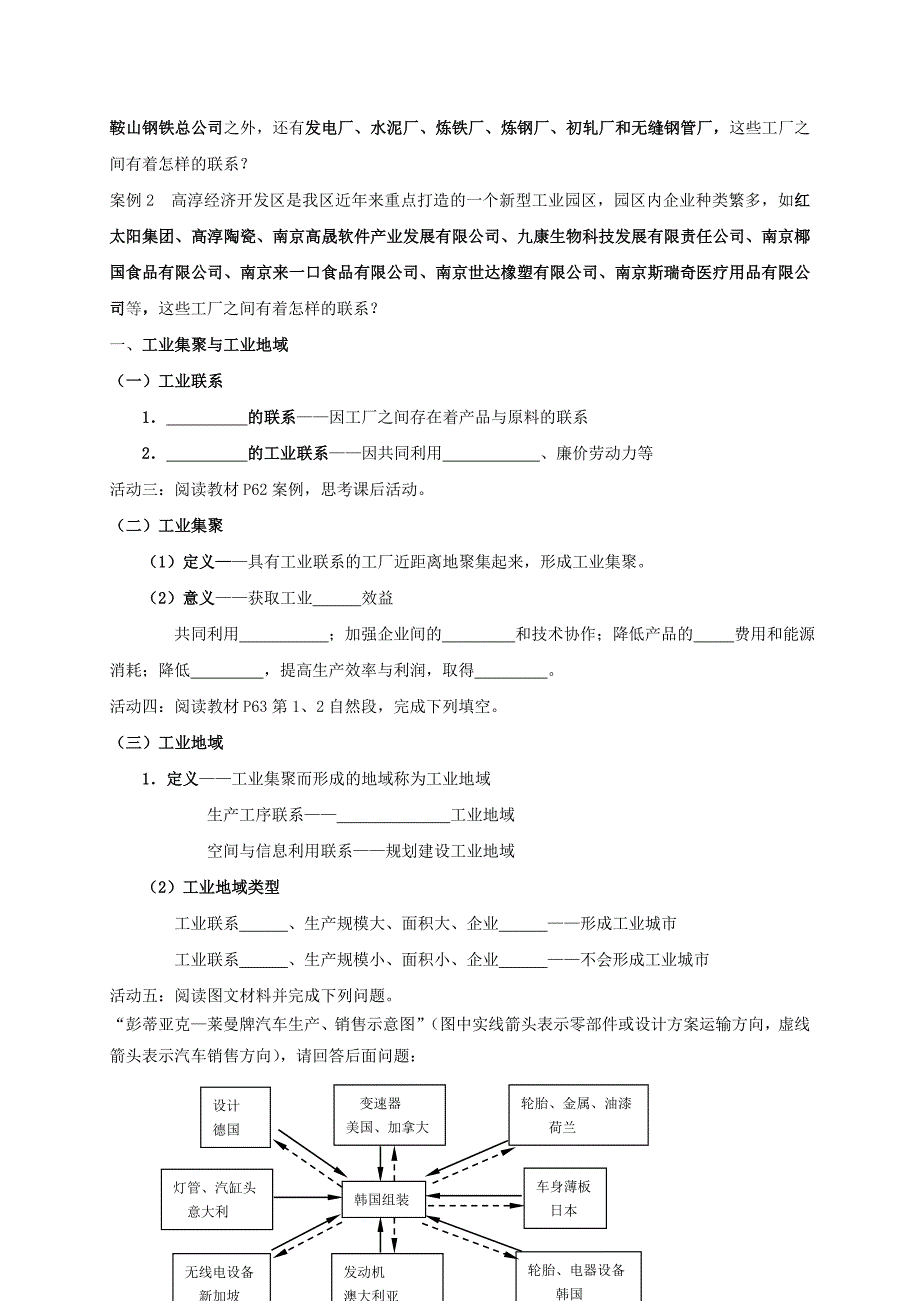 2022年高中地理 第四章 工业地域的形成与发展 4.2 工业地域的形成教学案 新人教版必修2_第2页