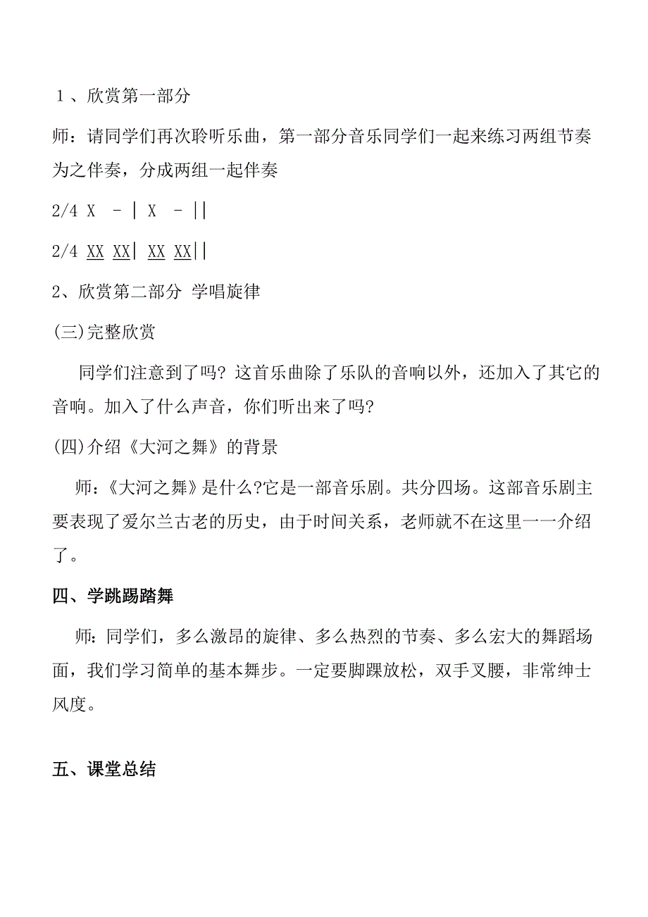 同步课堂《大河之舞》教案.doc_第2页