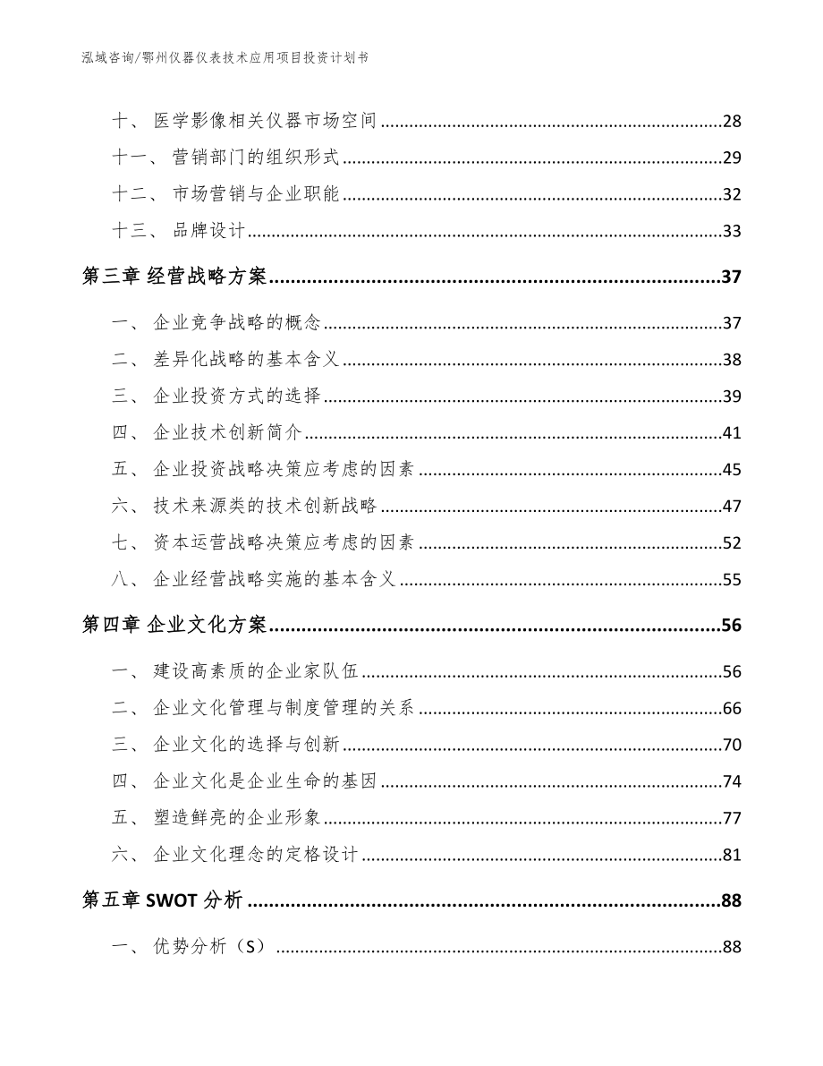 鄂州仪器仪表技术应用项目投资计划书_第3页