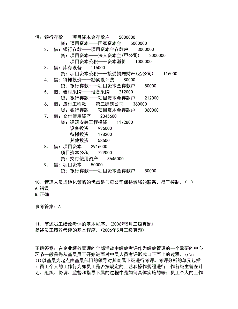 南开大学21春《国际商务》离线作业一辅导答案52_第3页