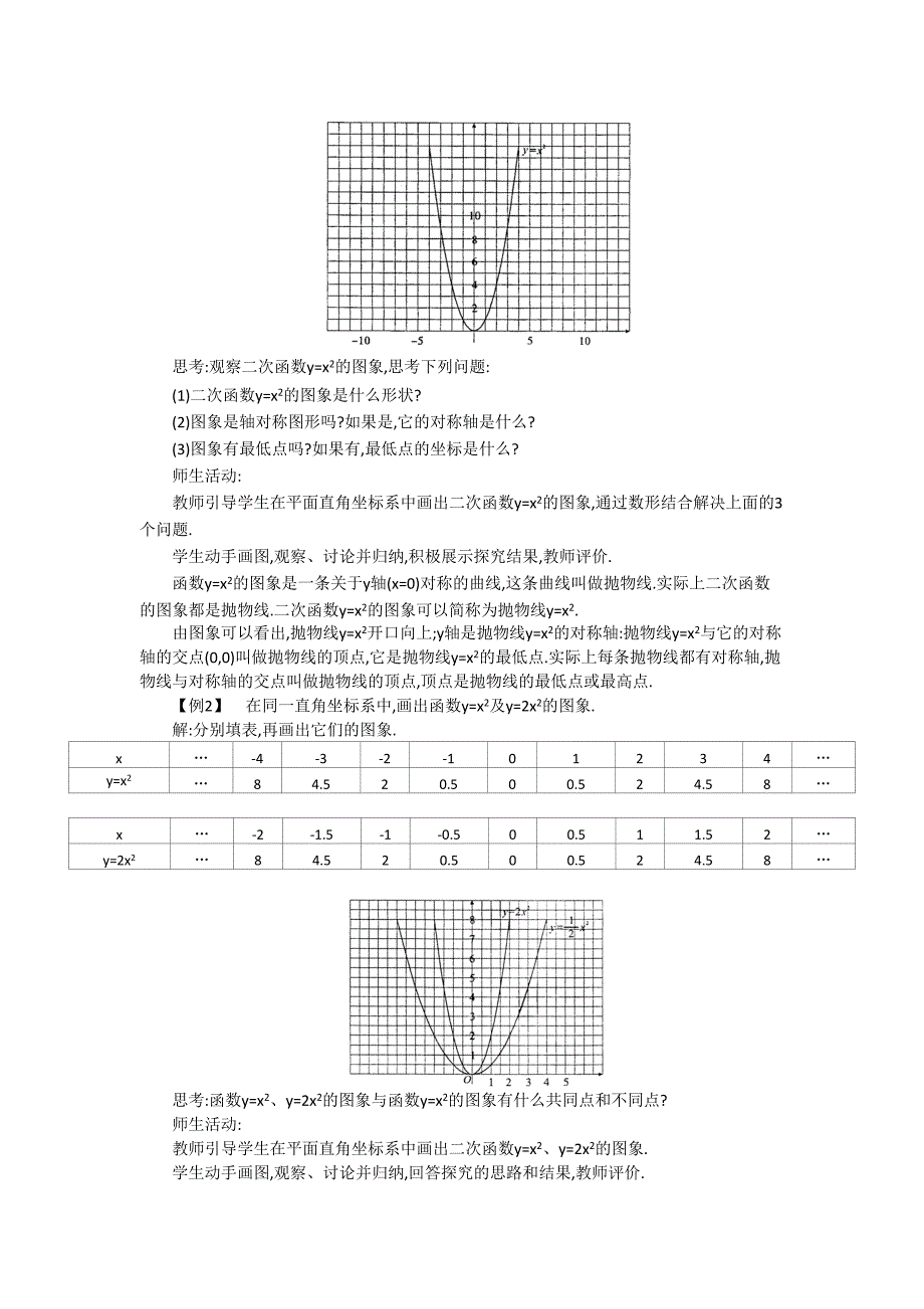 【沪科版】九年级数学上册教案21.2.1 二次函数y=ax2的图象和性质2_第2页