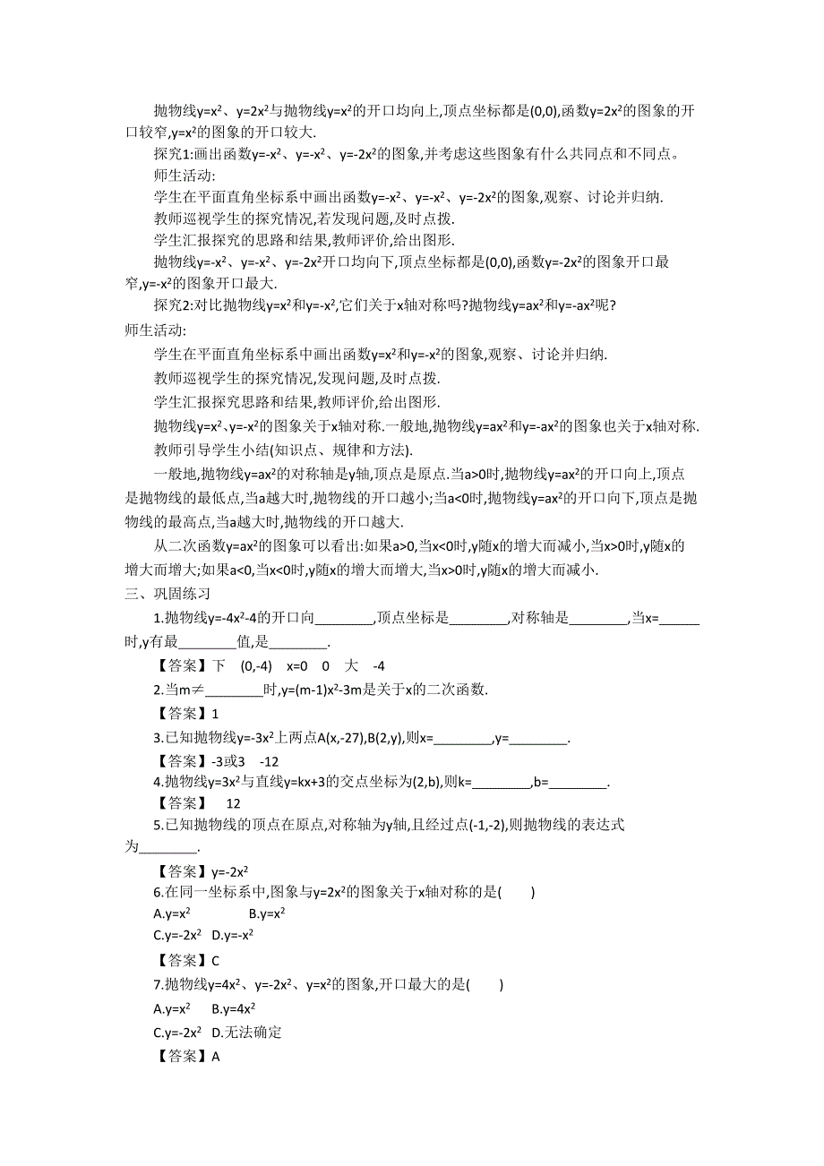 【沪科版】九年级数学上册教案21.2.1 二次函数y=ax2的图象和性质2_第3页