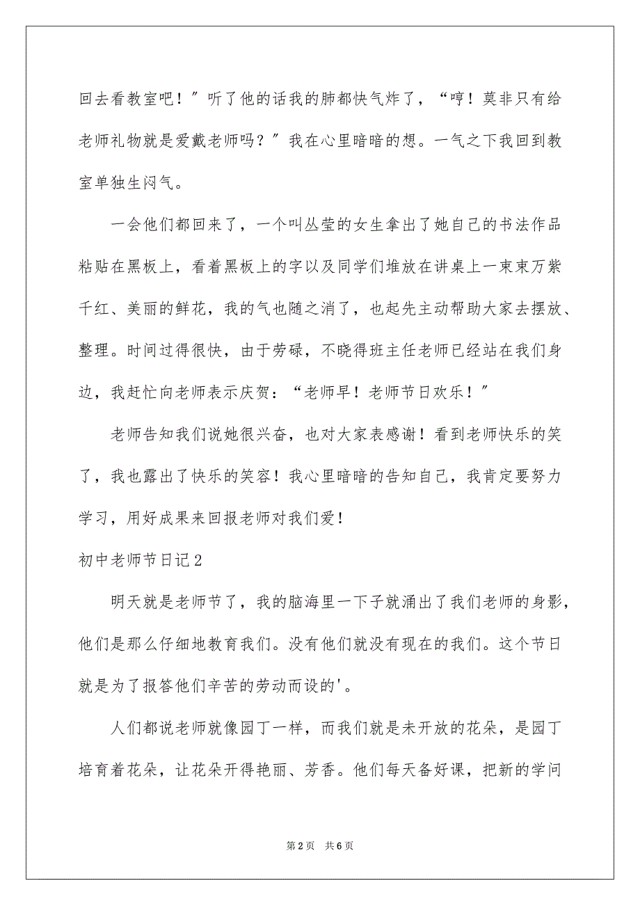 2023年初中教师节日记.docx_第2页