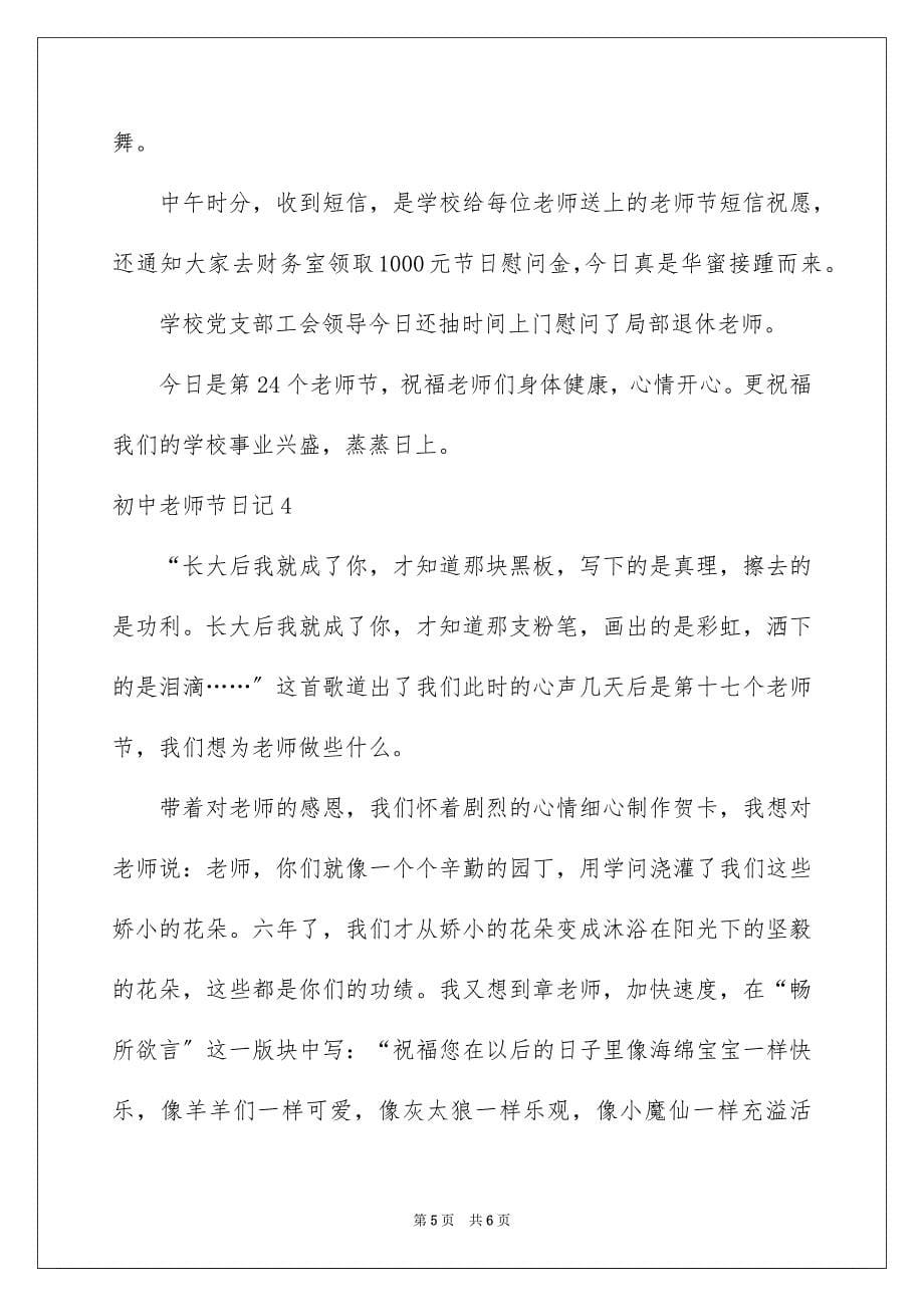 2023年初中教师节日记.docx_第5页