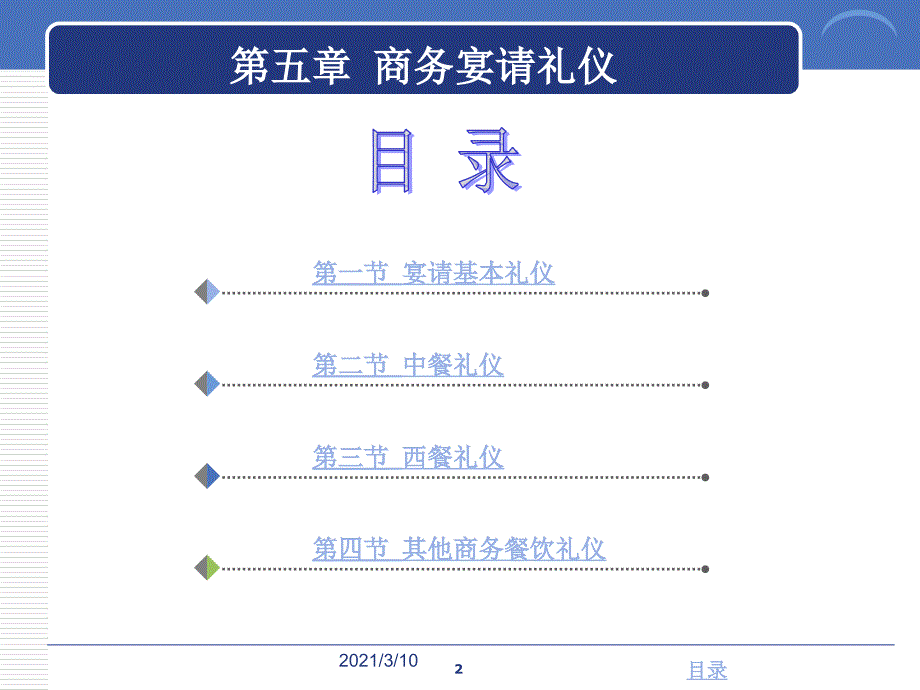 第五章：商务宴请礼仪参考_第2页