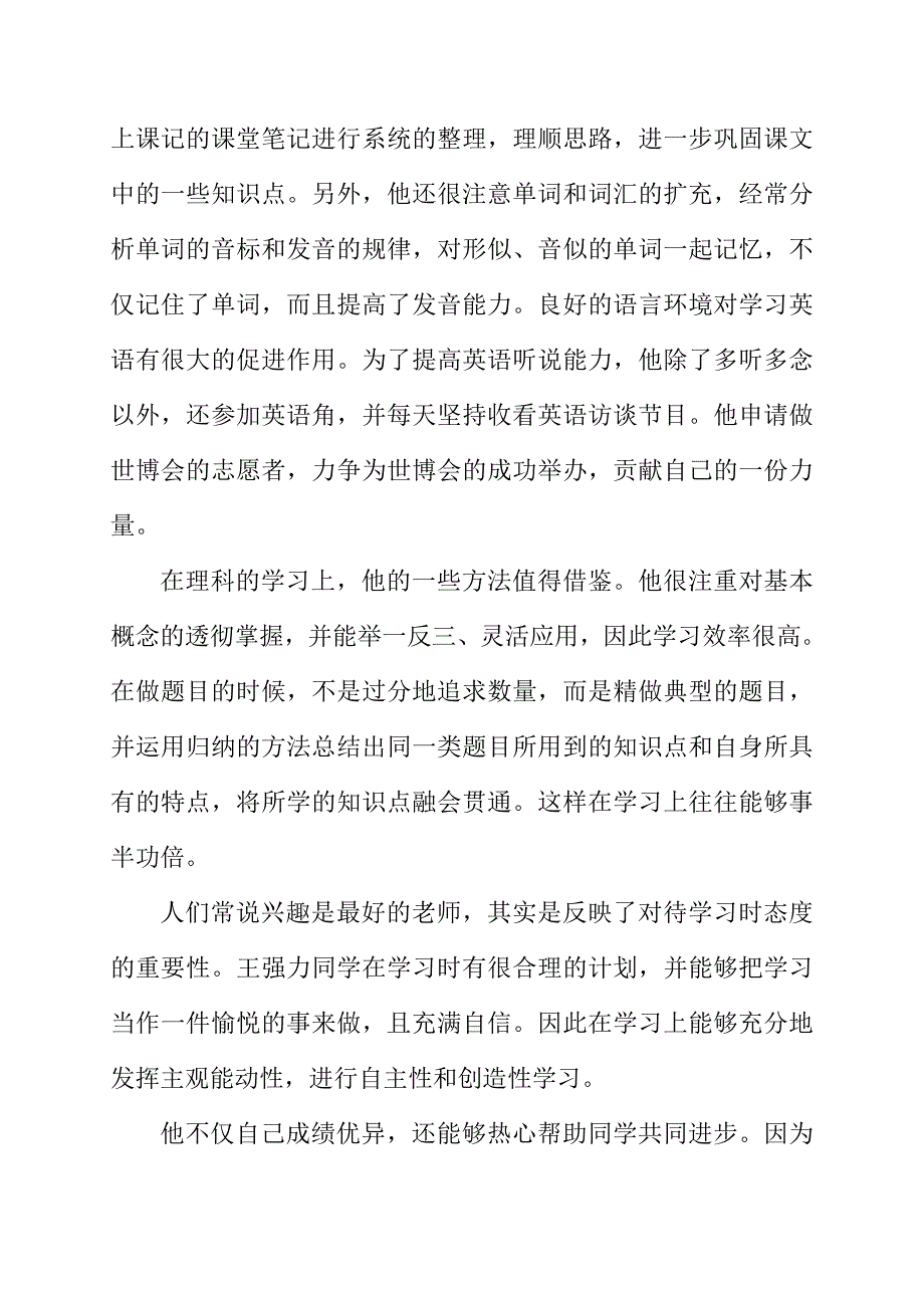 区三好学生推荐材料_第2页