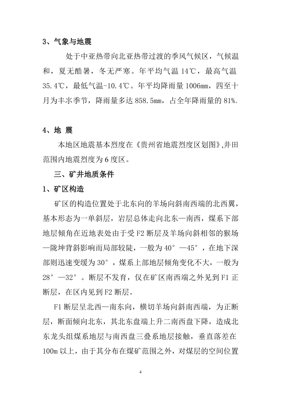 煤矿综合应急预案全案方案大全.doc_第4页