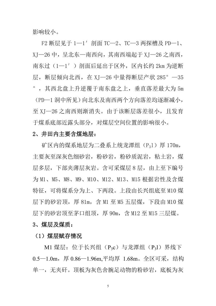 煤矿综合应急预案全案方案大全.doc_第5页