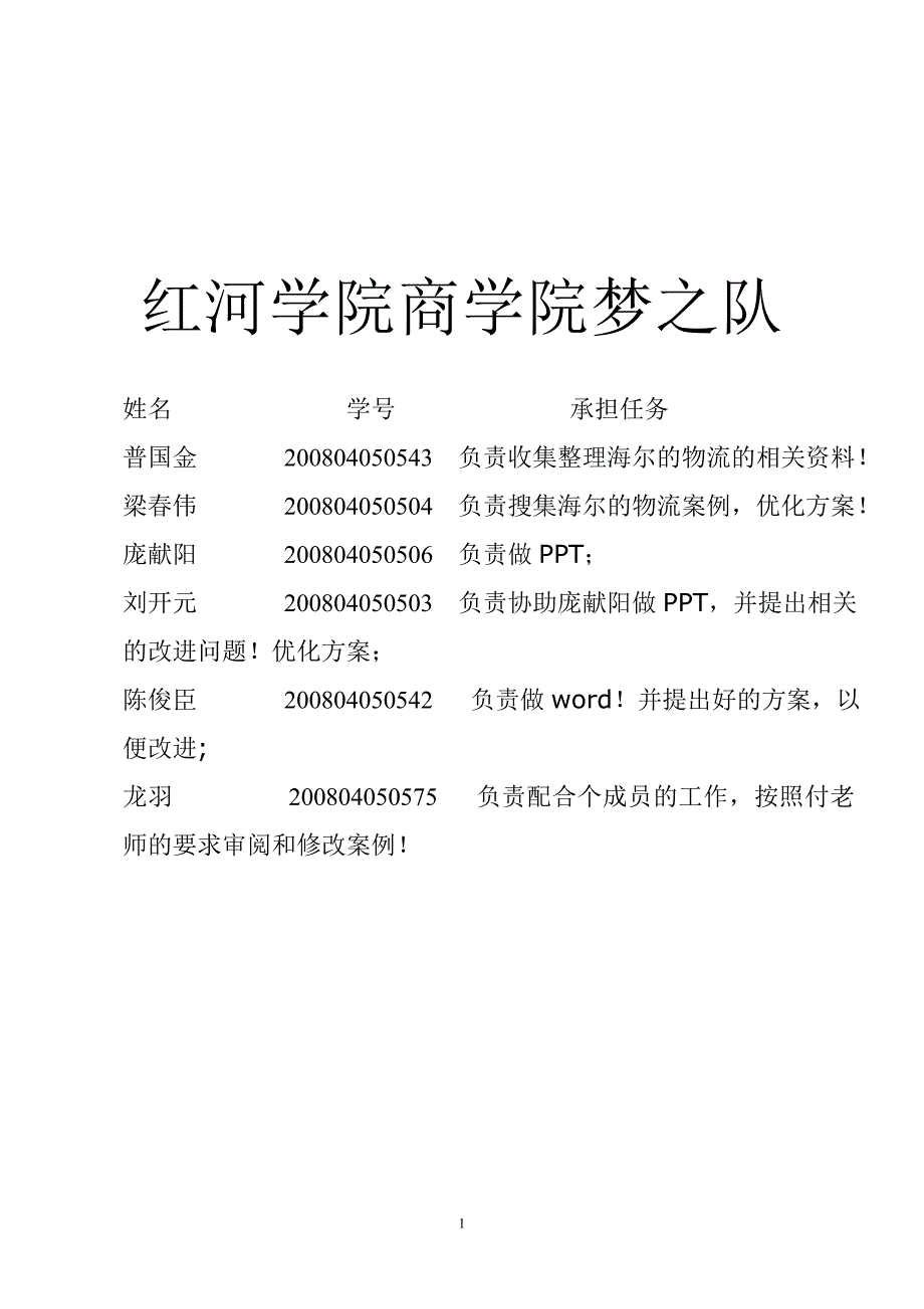 梦之队第三方物流作业(期中考试).doc_第2页