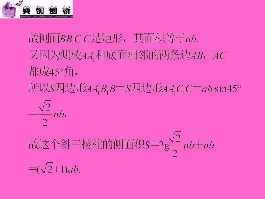 数学文第一轮第讲柱锥台球的表面积与体积_第5页