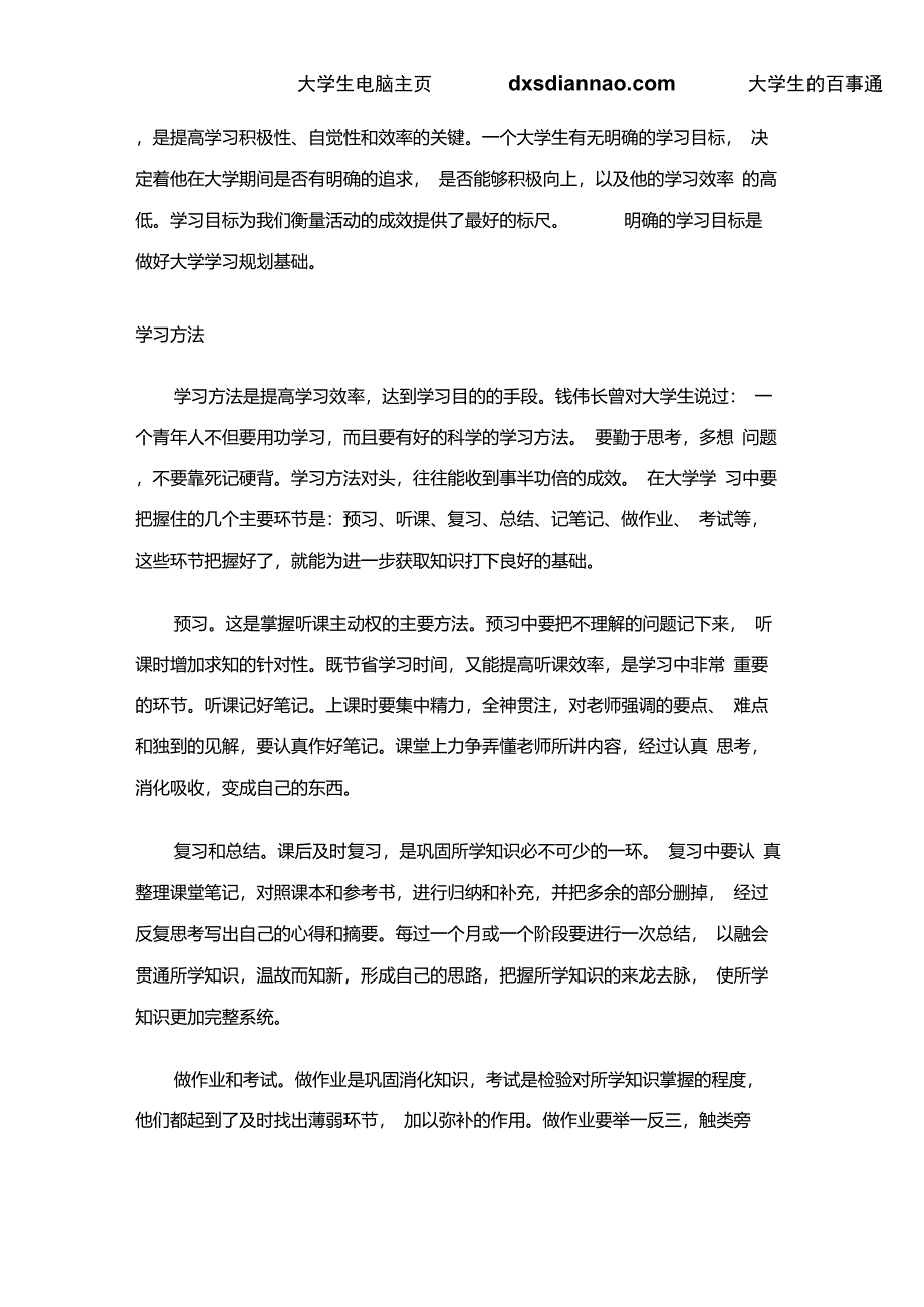 大学生学习与生活规划_第2页