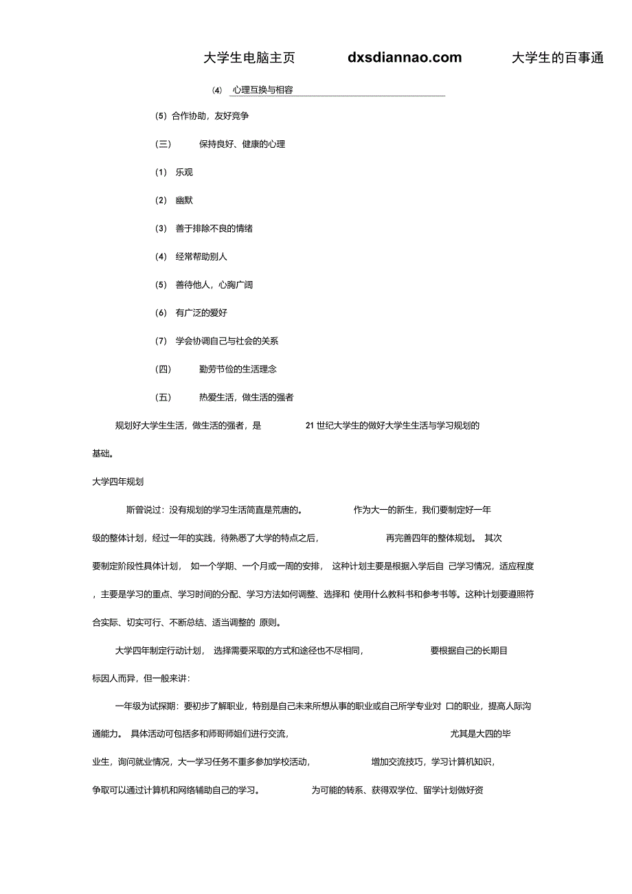 大学生学习与生活规划_第4页